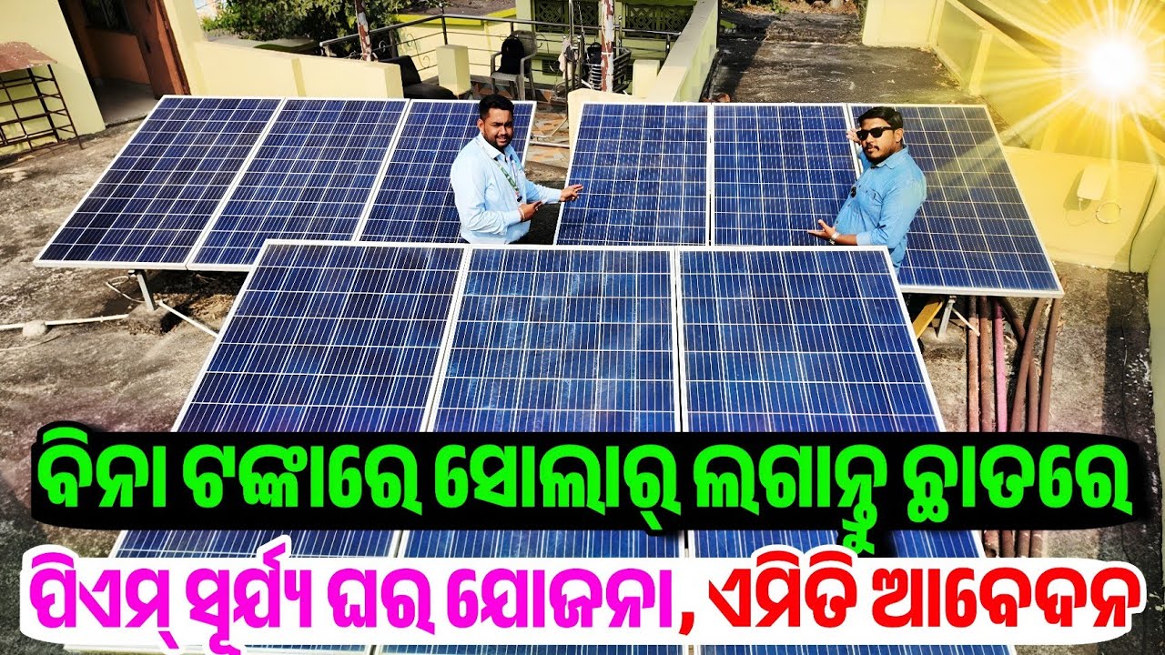 Pm Surya Ghar Jojana solar system for home in Odisha apply Customer from Power Up with price Subsidy