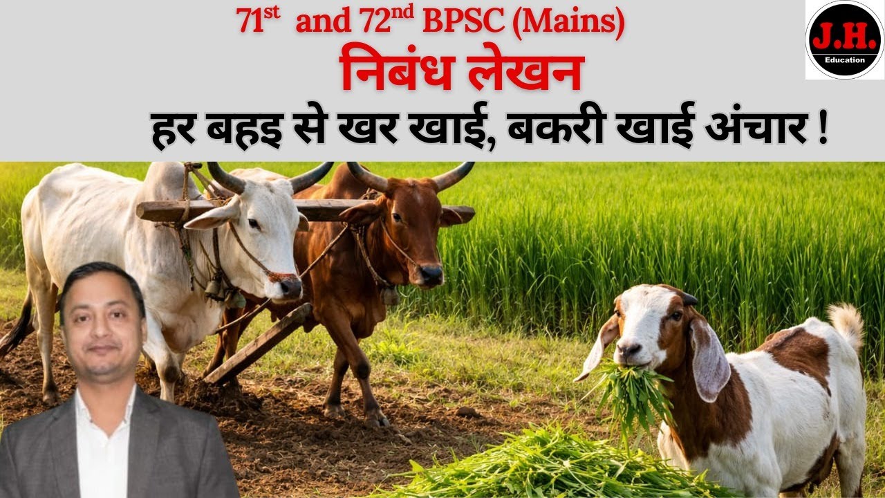BPSC Essay Writing | 71st BPSC Essay |  JH Education | By Ravi Kumar Jha