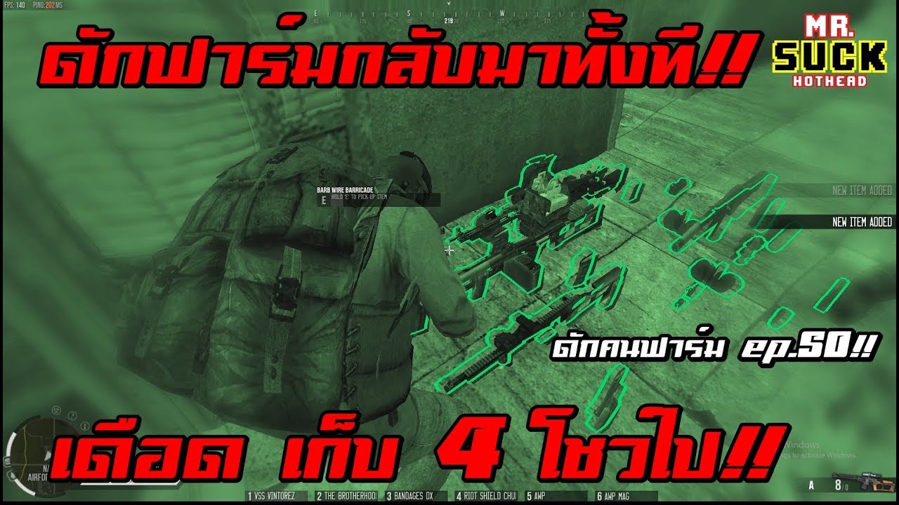 Infestation The NewZ | กลับมาดักทั้งที เก็บ 4 โชว์เด็กไป!! ดักคนฟาร์ม EP.50