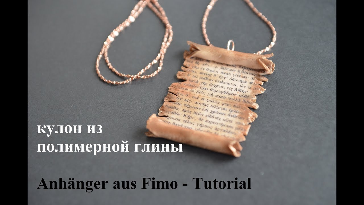 Polymer Clay Fimo Tutorial scroll свиток кулон из полимерной глины мк Anhänger aus Fimo DIY