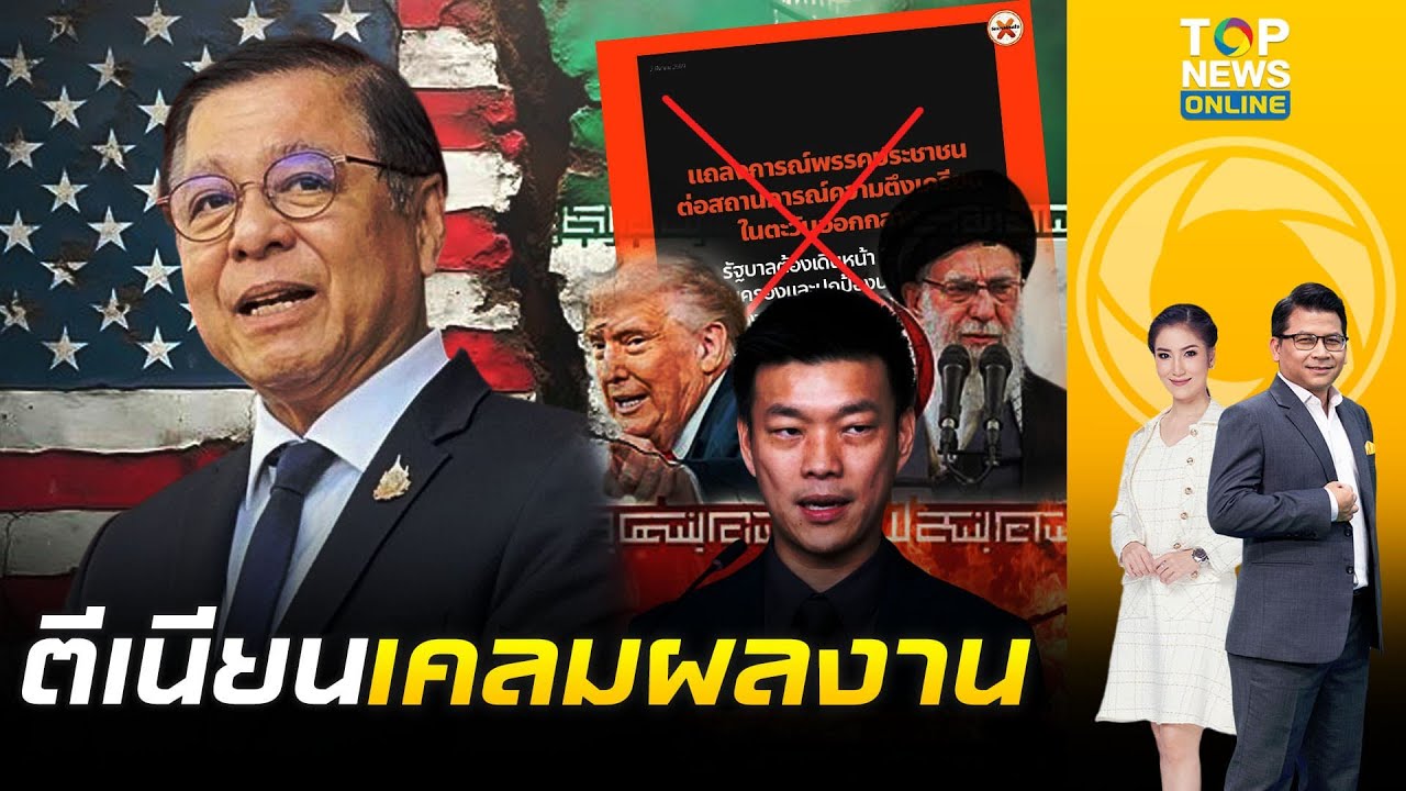 เพจดัง มึนตึ้บ