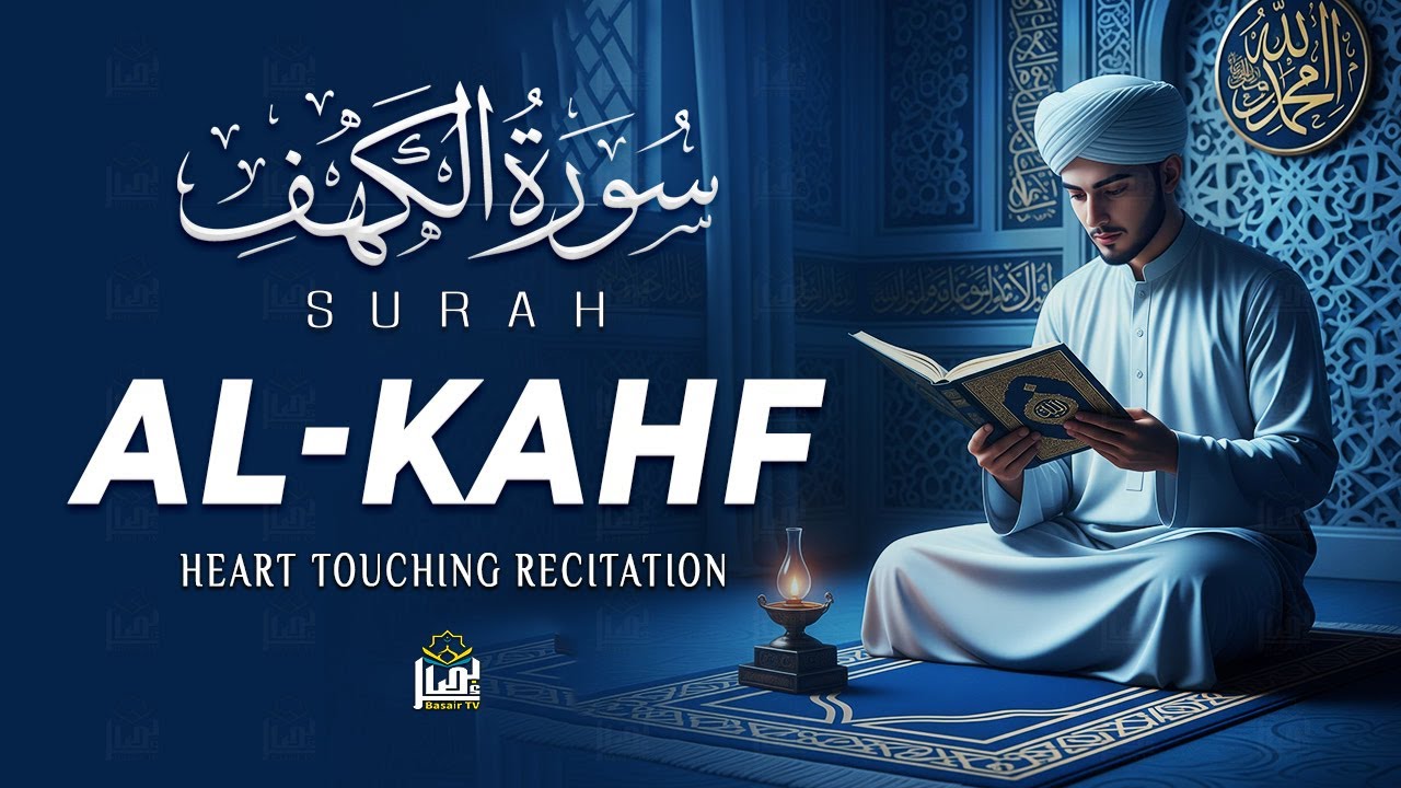 Surah Al-Kahf سورة الكهف | A Beautiful Recitation that Breathes Peace | Basair TV