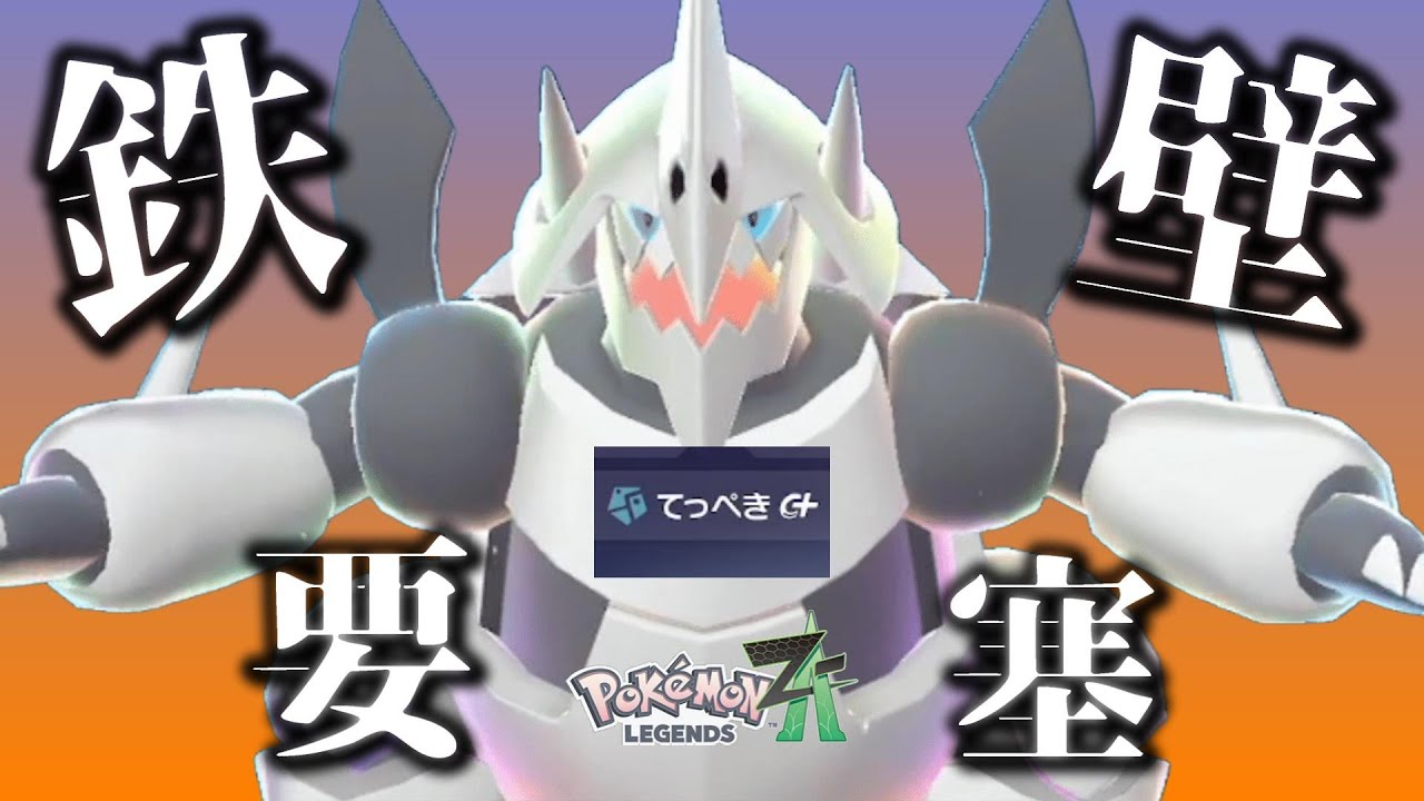 【ポケモンZA】鉄壁要塞メガボスゴドラで暴れまわってみた！【ランクマッチ・ランクバトル】