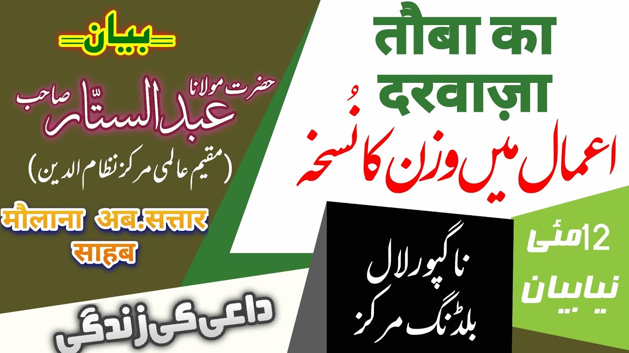 Nagpur PURANO Ka jod || Latest Bayan || maulana Ab.Sattar Sahab || Daayi ki zindagi