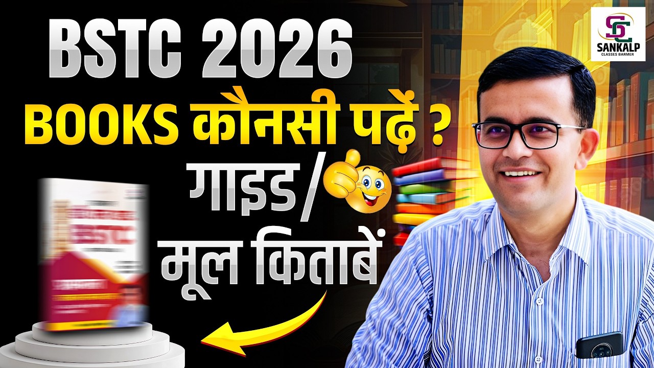 BSTC 2026 Best Book Review | क्यों है छात्रों के लिए खास? Complete Analysis | Sankalp Classes