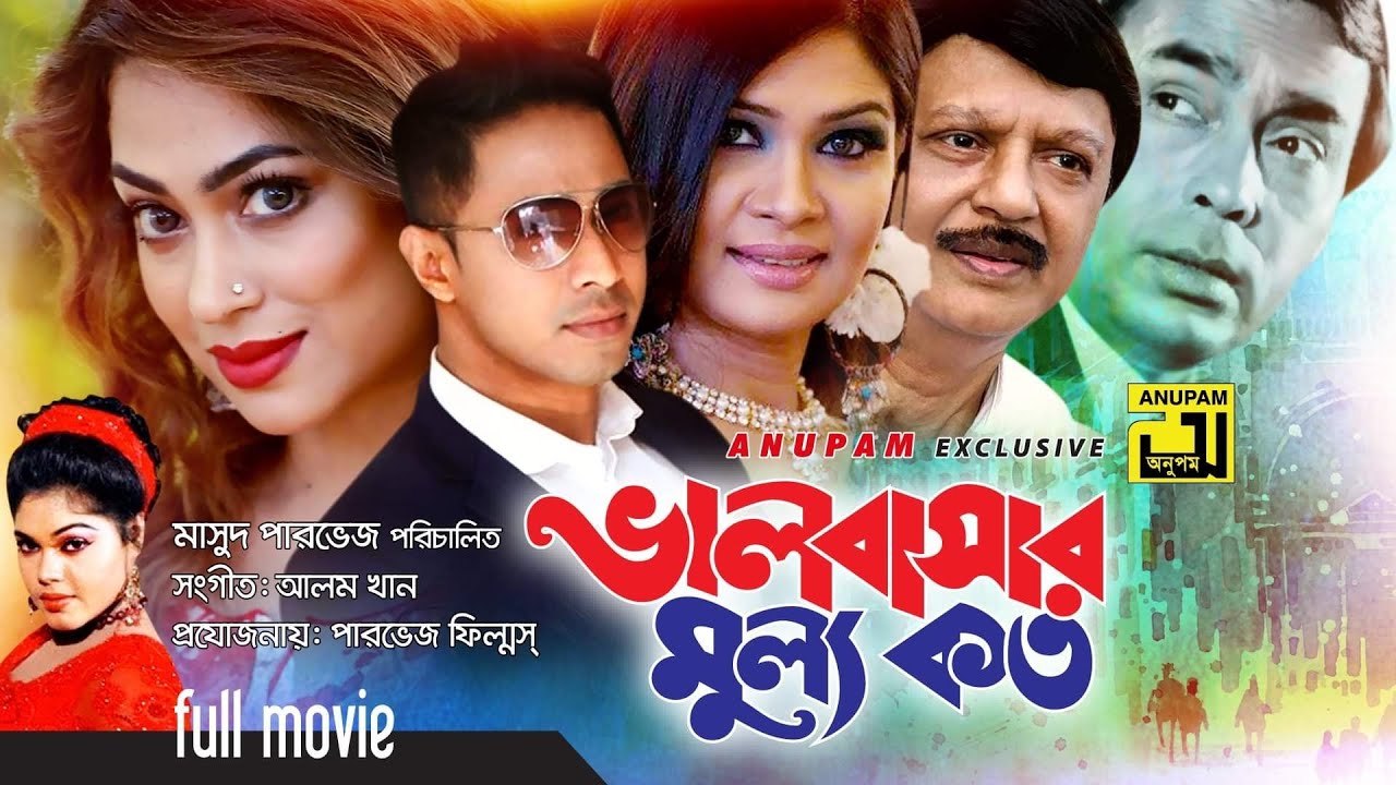 Bhalobashar Mullo Koto | ভালবাসার মূল্য কত | Shohel Rana, Popy, Shimla & Fardin | Bangla Full Movie