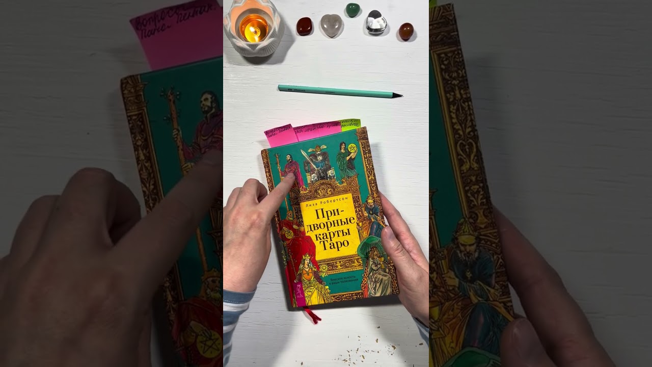 📚шедевр, а не книга 👑 «Придворные карты» by Лиза Робертсон