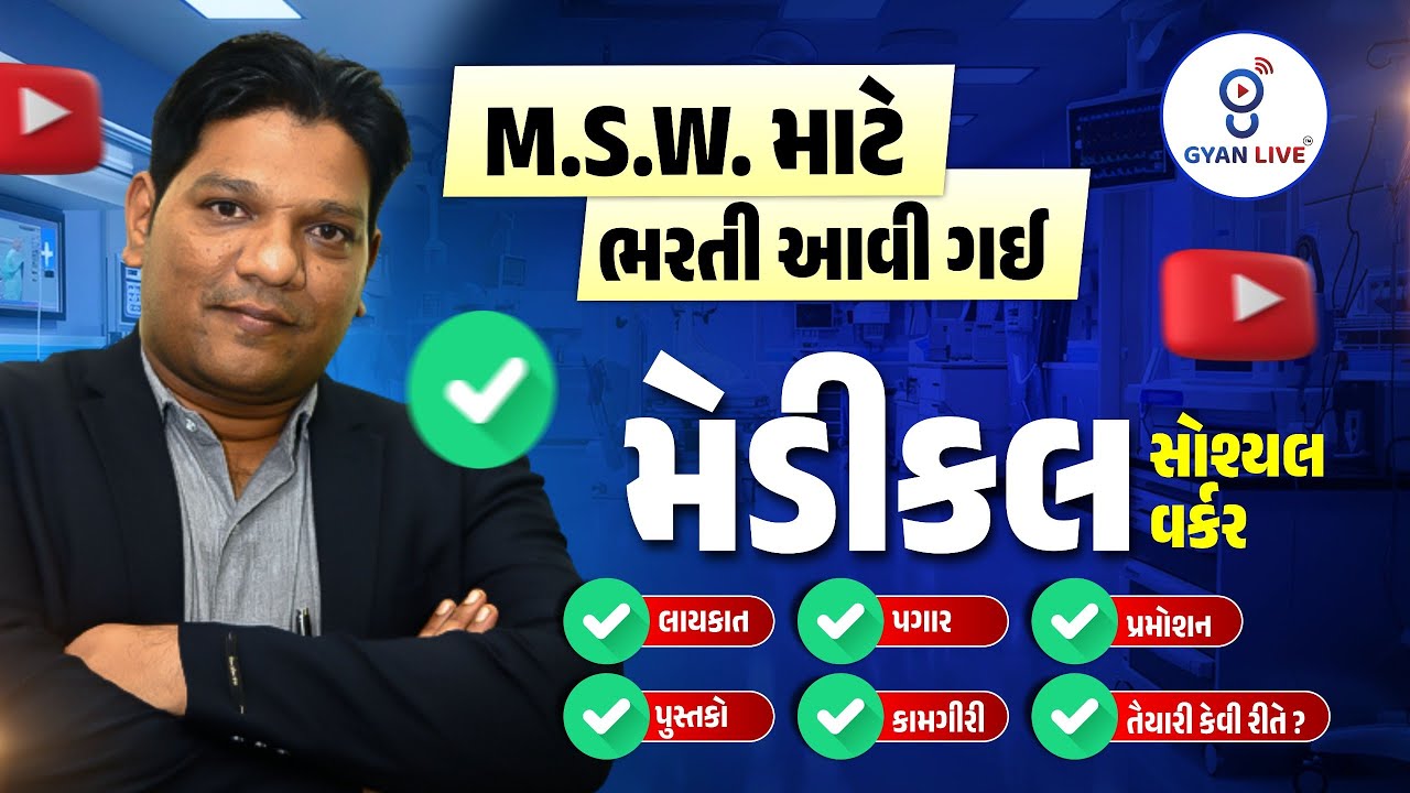 #MEDICAL SOCIAL WORKER M.S.W માટે ભરતી આવી ગઈ, l  GyanLive l Live on @9 pm