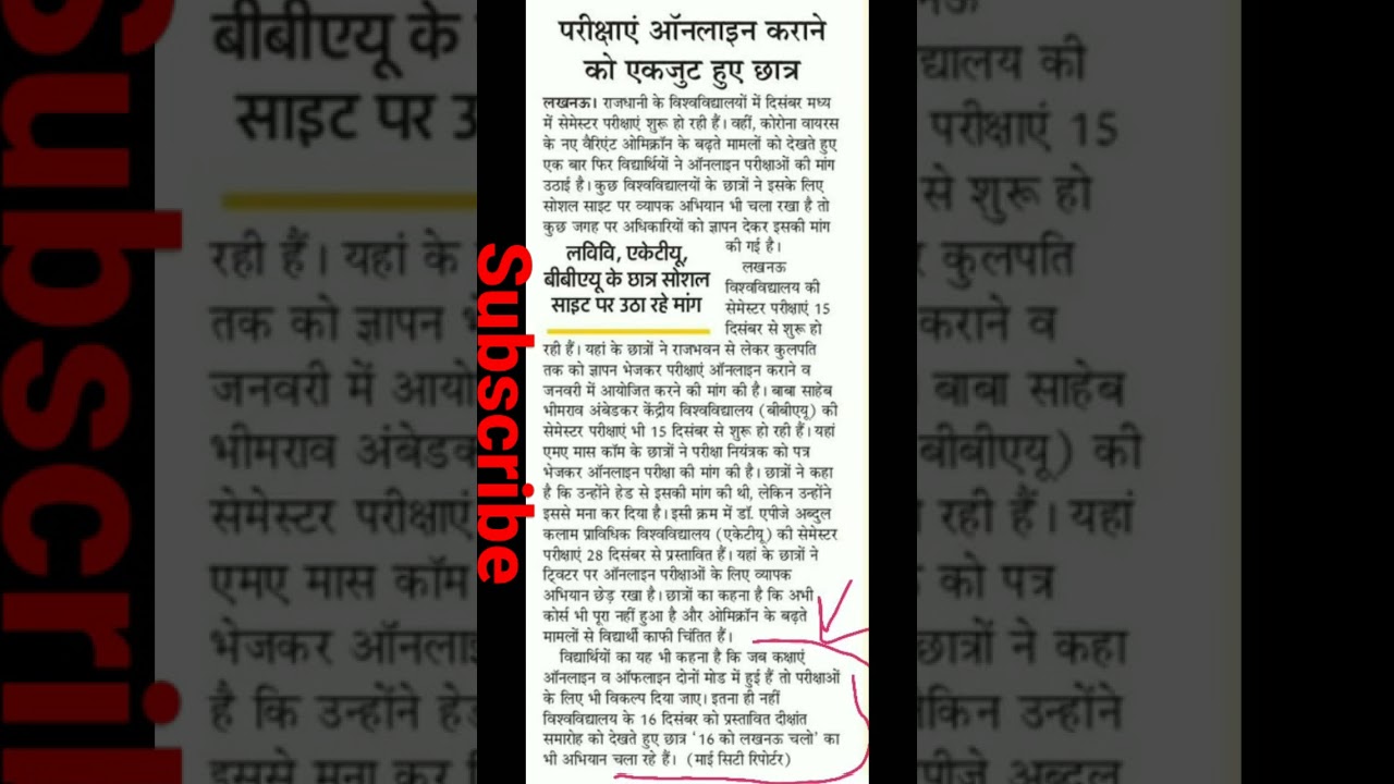 AKTU Online exam latest news. Amar ujala paper cutting / please retweet on tweet #aktuonlineexam2022