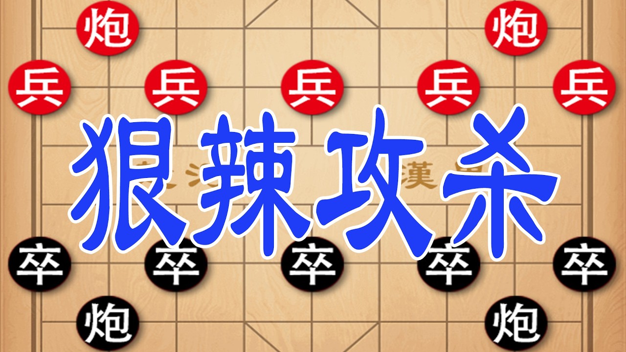棋仙钟珍vs越南棋王，两度弃车狠辣攻杀，杀得对手怀疑人生