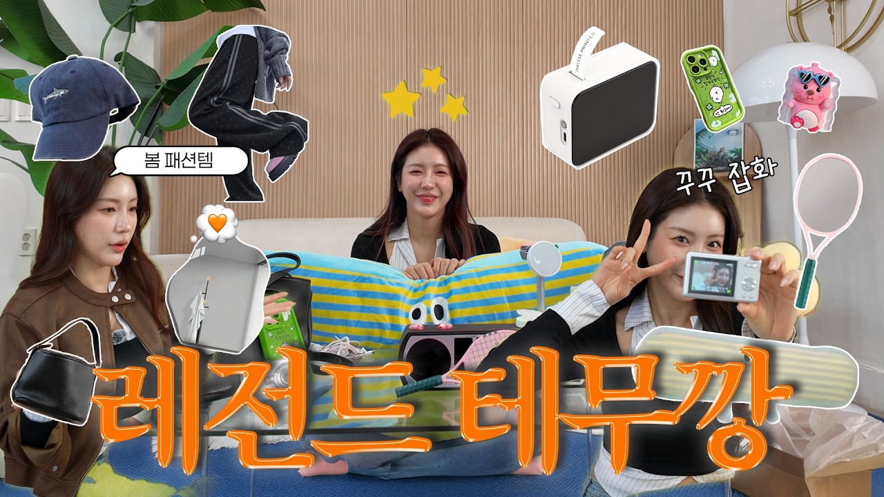 [김연정 EP.29] 레전드 테무깡🛍️✨ 치어리더 김연정의 테무 Pick은?🛒ㅣ#치어리더 #김연정 #테무깡 #쇼핑