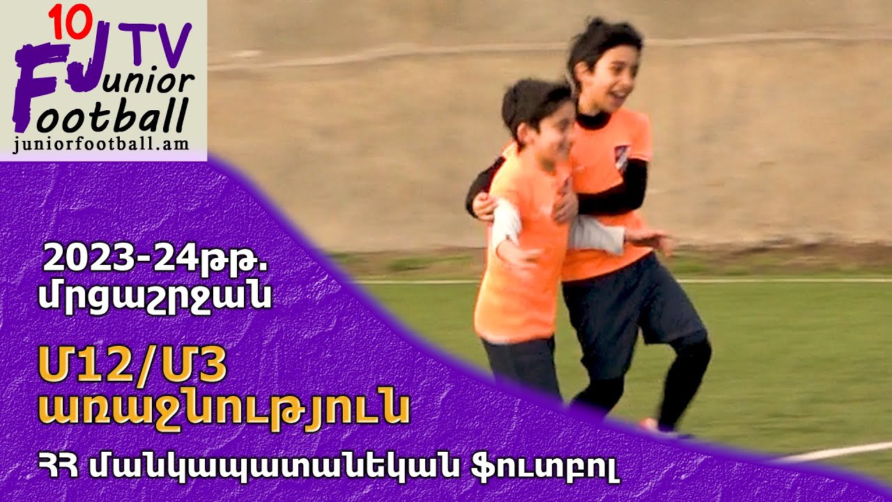 Urartu 12-3 (3-6) Pyunik 12-3 (11.03.24)  2023-24 AJC U12-M3, Matchday 10