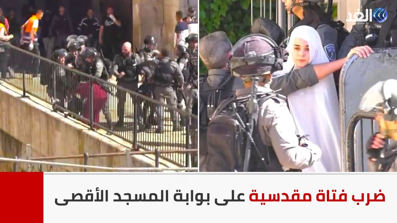 ضرب شديد لفتاة مقدسية من قبل قوات الاحتلال على بوابة المسجد الأقصى بالقدس المحتلة