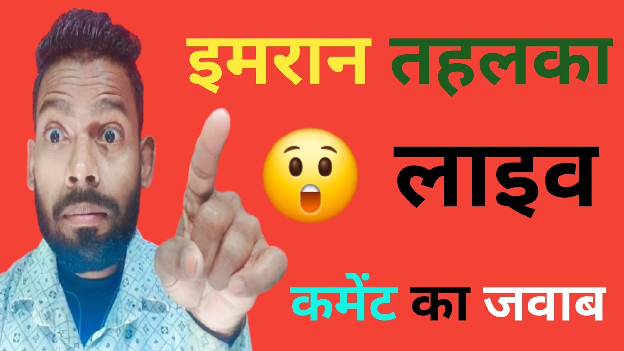imran tehalka is live🔥 subscriber comment Ka Jawab🔥