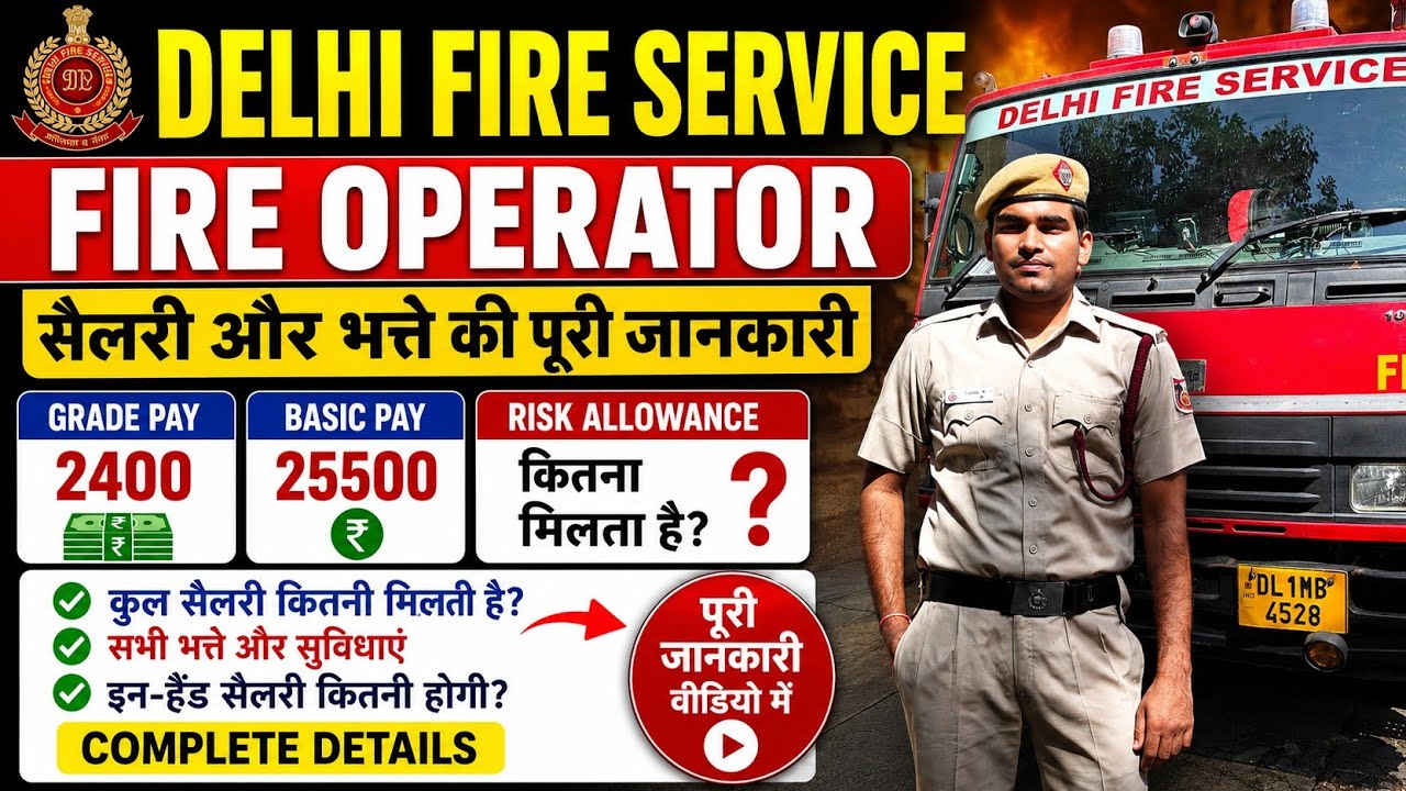 DELHI FIRE SERVICE FIRE OPERATOR SALARY DETAILS || DFS फायर ऑपरेटर को मिलने वाले वेतन की जानकारी 🔥 