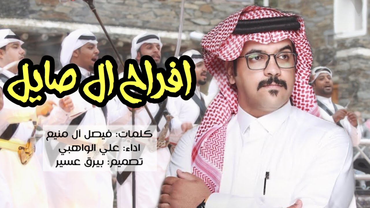 شيلة عسير الهول ربعي ياربعي  || كلمات: فيصل ال منيع , اداء علي الواهبي || ( حصرياً ) 2020