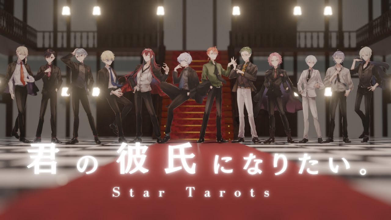 【オリジナルMV】君の彼氏になりたい。/ SnowMan  by Star Tarots ( cover )【星座男子が歌ってみた】
