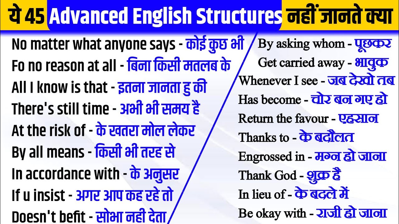 Top 45 + Advanced English Structures सीखें। इंग्लिश कैसे सीखें। Advance English Structure