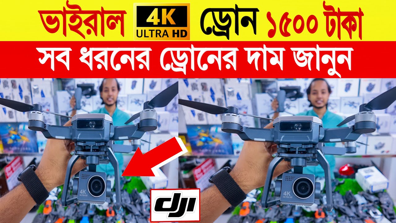 Drone 🔥price in bangladesh 2024 | dji drone price in bangladesh | drone price in bd with camera 2024