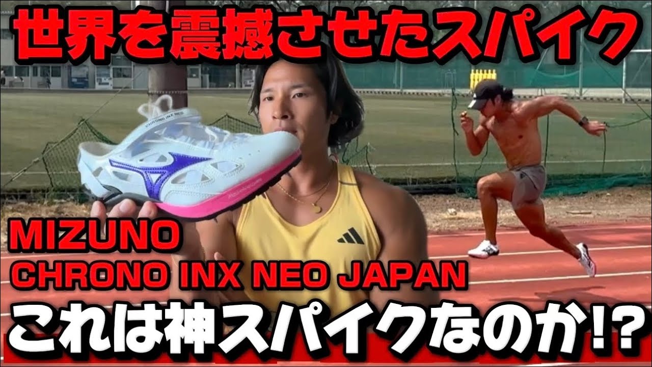 【10秒00】これが時を動かしたスパイクか、、、やばいわ。