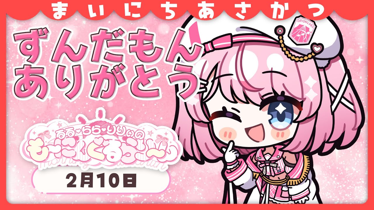 【朝活/雑談】どんな天気の朝だって君のこと笑顔にするんだからね【るるららりりぃ/そらびん/いちプロ】 #るらりらいぶ