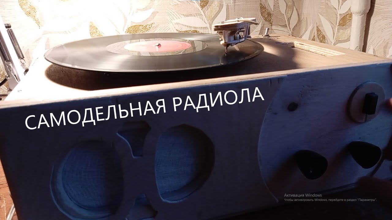 САМОДЕЛЬНАЯ РАДИОЛА! Или как сделать практически невозможное...