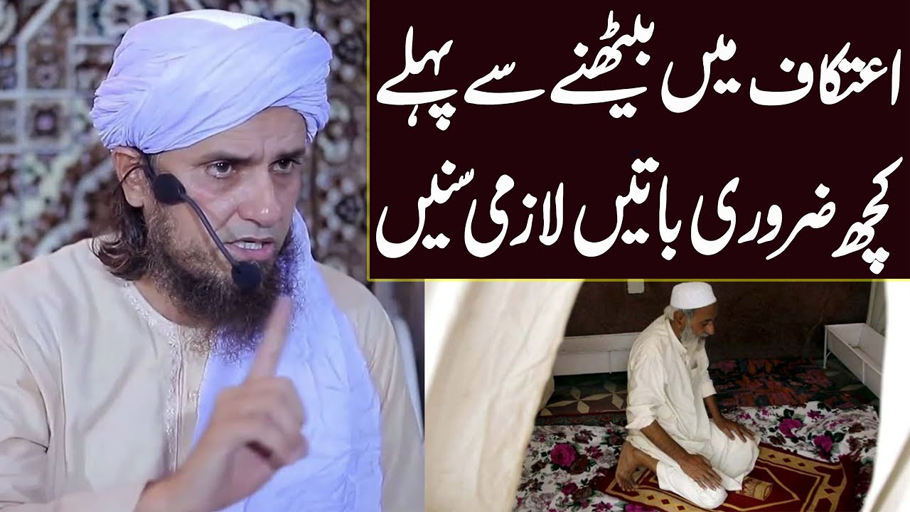 itikaf mein baithne se pehle koch zaroori batain | Mufti Tariq Masood Special | Ramadan bayan 2022