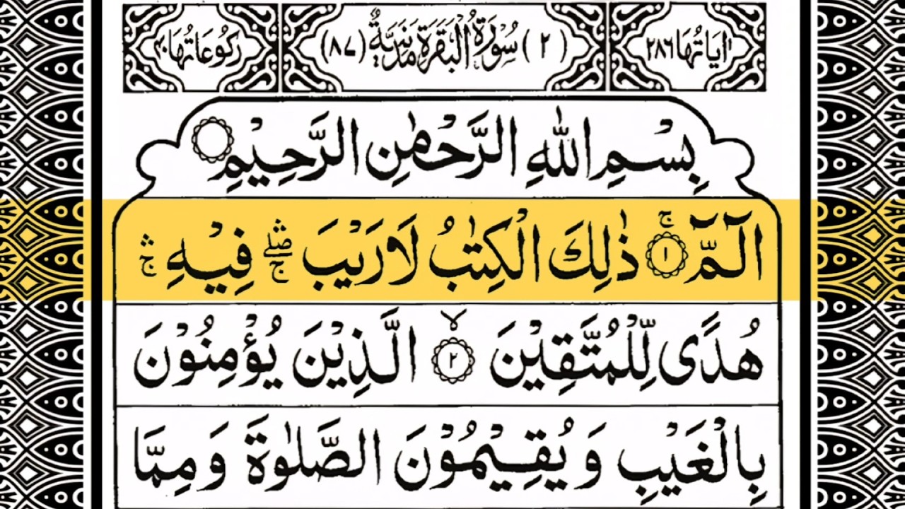 Copy of سورة البقرة كاملة للشيخ ماهر المعيقلي لحفظ وتحصين المنزل وجلب البركة  Sourah Baqara 2