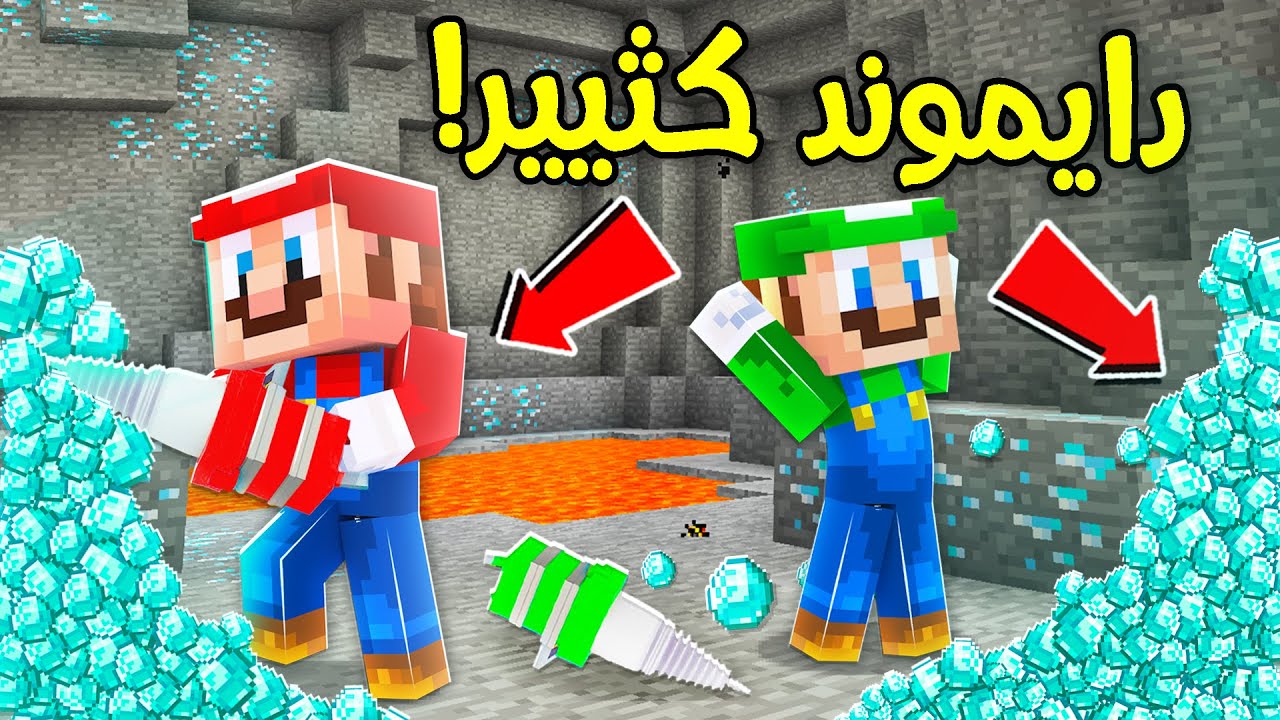 فلم ماين كرافت : البحث عن الدايموند باستخدام الأدوات الاسطورية !!؟ 🔥😍
