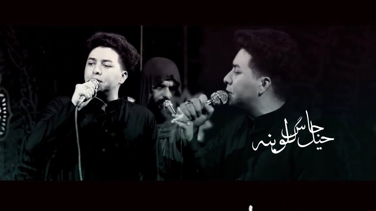 حيل جاس كلوبنه:: الرادود امير الفاطمي ::عزاء هيئه امير الماء