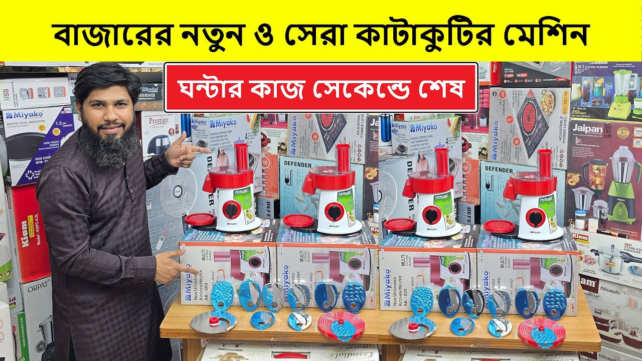 সংসারের সব কাজ করার আজব মেশিন | Food Processor Price In Bangladesh | Blender Price In Bangladesh