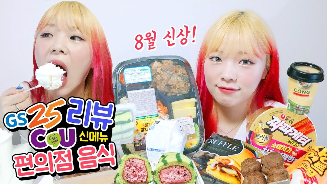 이번 달 핫한 편의점 신메뉴 먹방 리뷰🔥🔥!! 8월달 편의점 신상은?! (ENG,JP SUB)