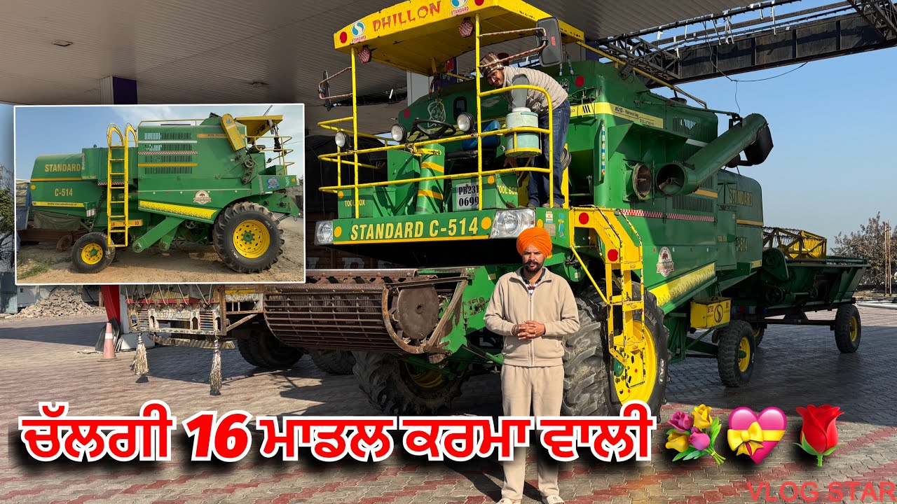 STANDARD 16 💐 model // ਹਰੀਕੇ ਪੱਤਣ ਏਰੀਏ ਚ ਗਈ ਆਪਣੀ ਕੰਬਾਇਨ 💝 #standardcombine 