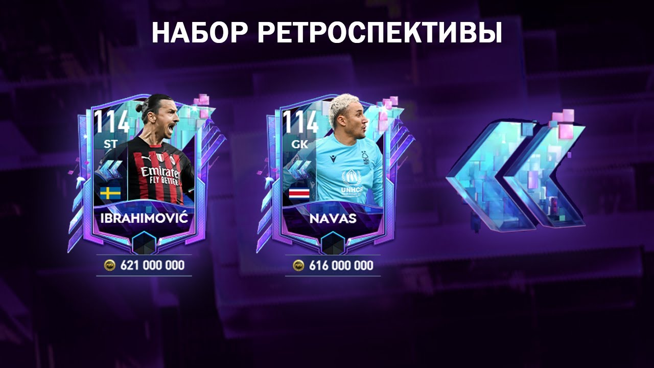 114+ OVR РЕТРОСПЕКТИВА в ОТКРЫТИИ НАБОРОВ - ПАКИ FIFA MOBILE Flashback Pack Opening