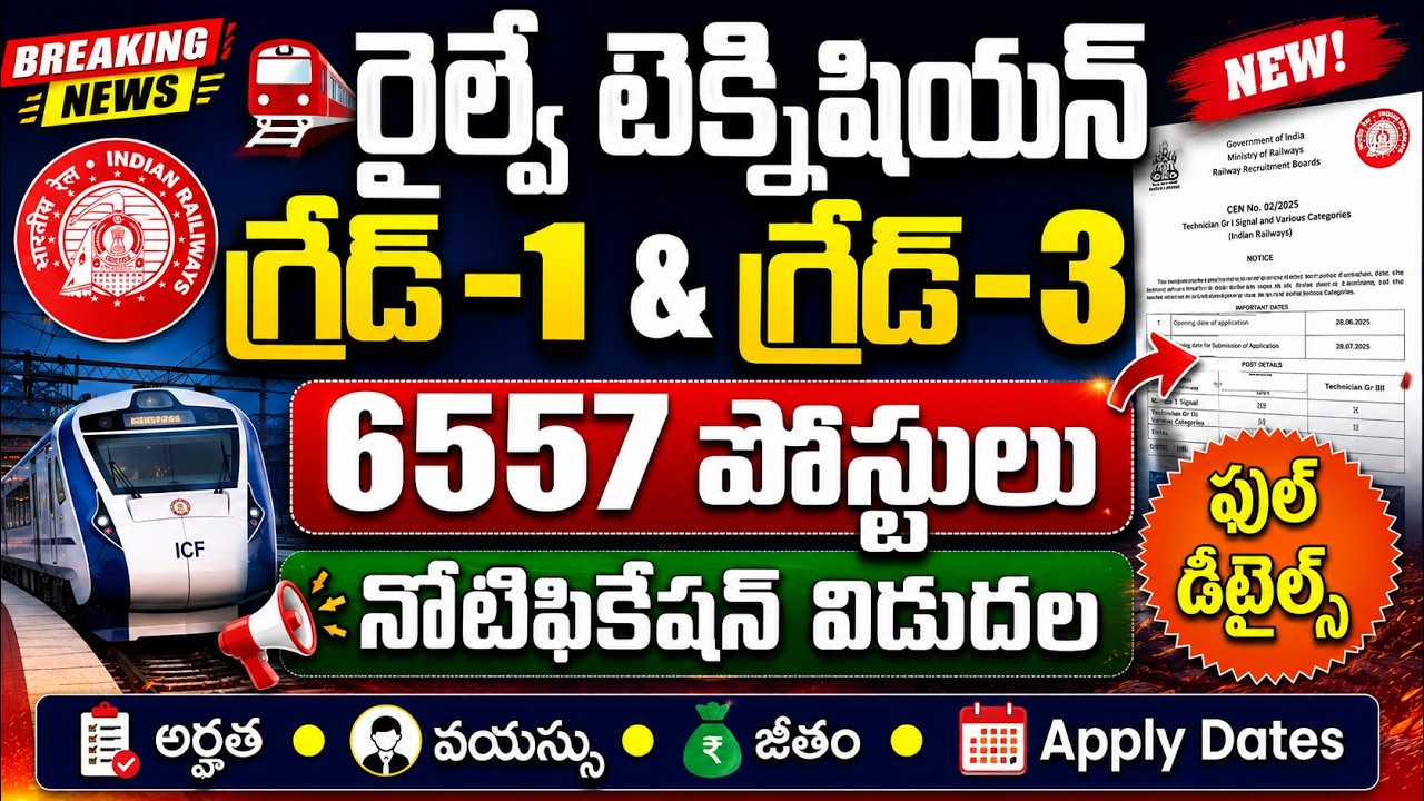 Railway Technician Grade 1 & Grade 3 Notification | 6,557 Vacancies |