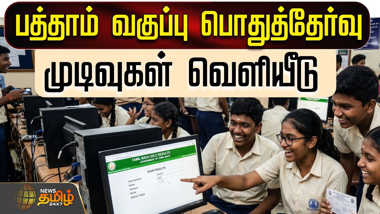 🔴LIVE : 10th ரிசல்ட்! வெளியிடுகிறார் அமைச்சர் ராஜ்மோகன் | Minister Rajmohan | 10th Results 2026