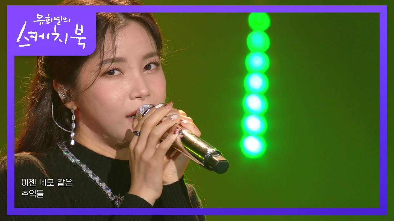 솔라 - 네모의 꿈  [유희열의 스케치북/You Heeyeol’s Sketchbook] | KBS 211008 방송