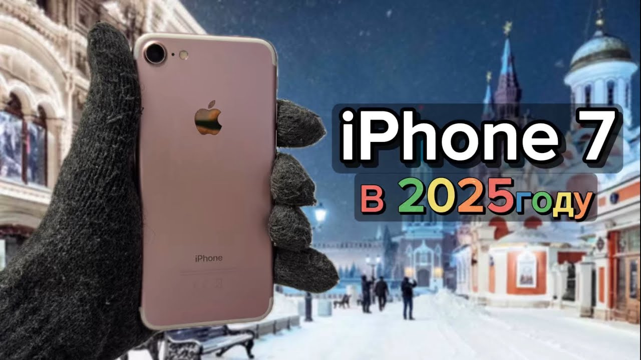 iPhone 7 спустя 9 Лет | Стоит Ли Покупать В 2025году?🤔