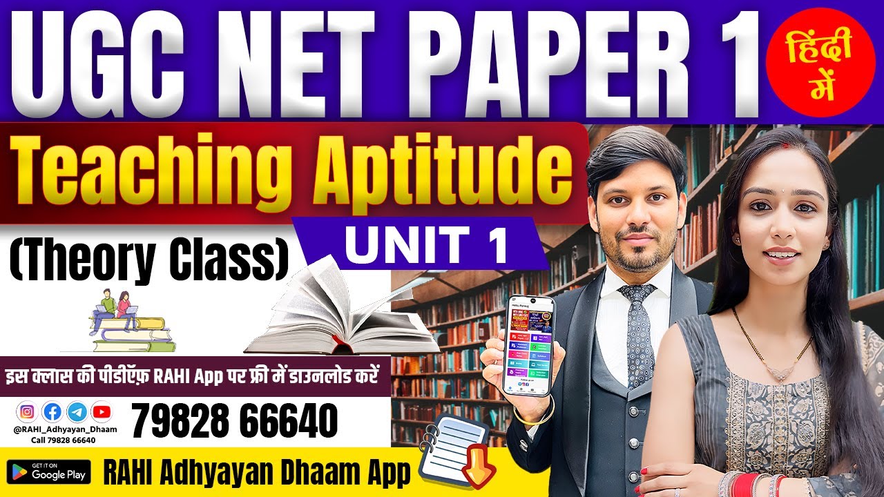 UGC NET PAPER 1 |IN HINDI | UNIT 1 TEACHING APTITUDE |UGC NET PAPER 1 PREPARATION 2025 |UGC NET 2025