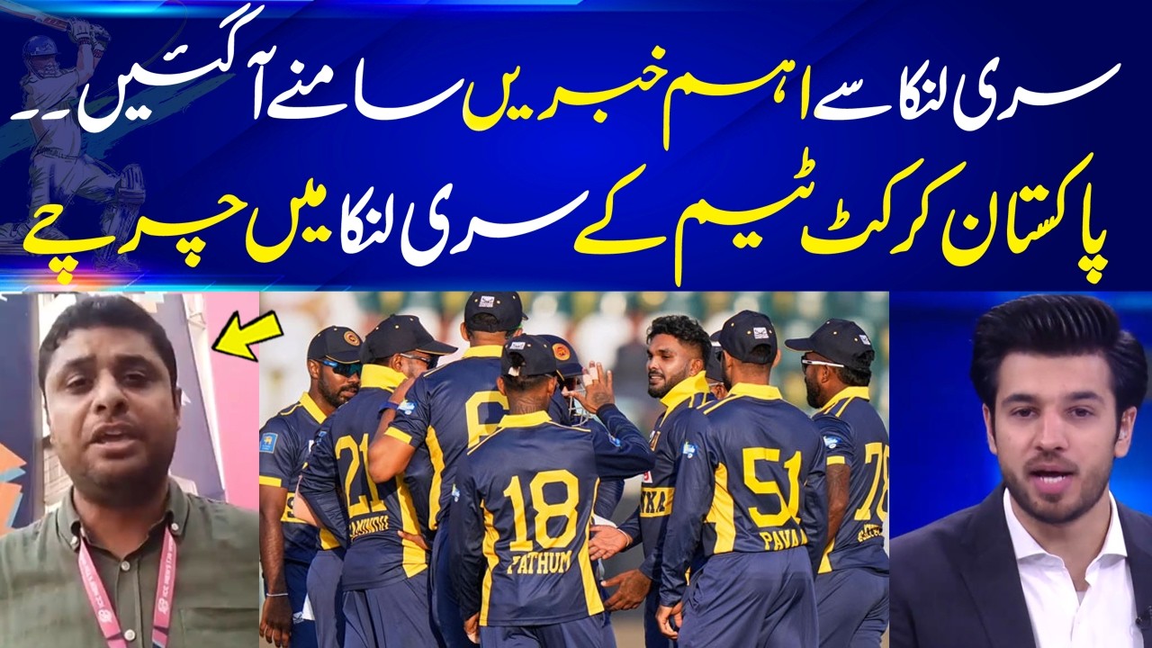 Pakistan Cricket Team Steals Spotlight in Sri Lanka – Big Updates I GNN