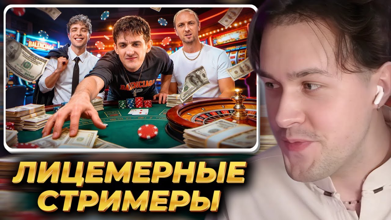 МАФАНЯ смотрит: САМЫЕ ЛИЦЕМЕРНЫЕ СТРИМЕРЫ В МИРЕ