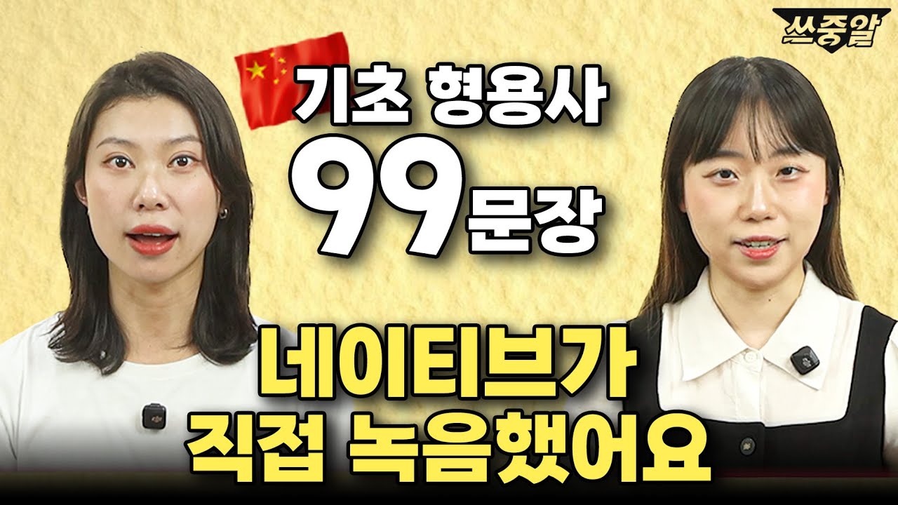 📂hsk4급 필수 중국어 이게 전부입니다 | 원어민 실제 발음으로 들어요!