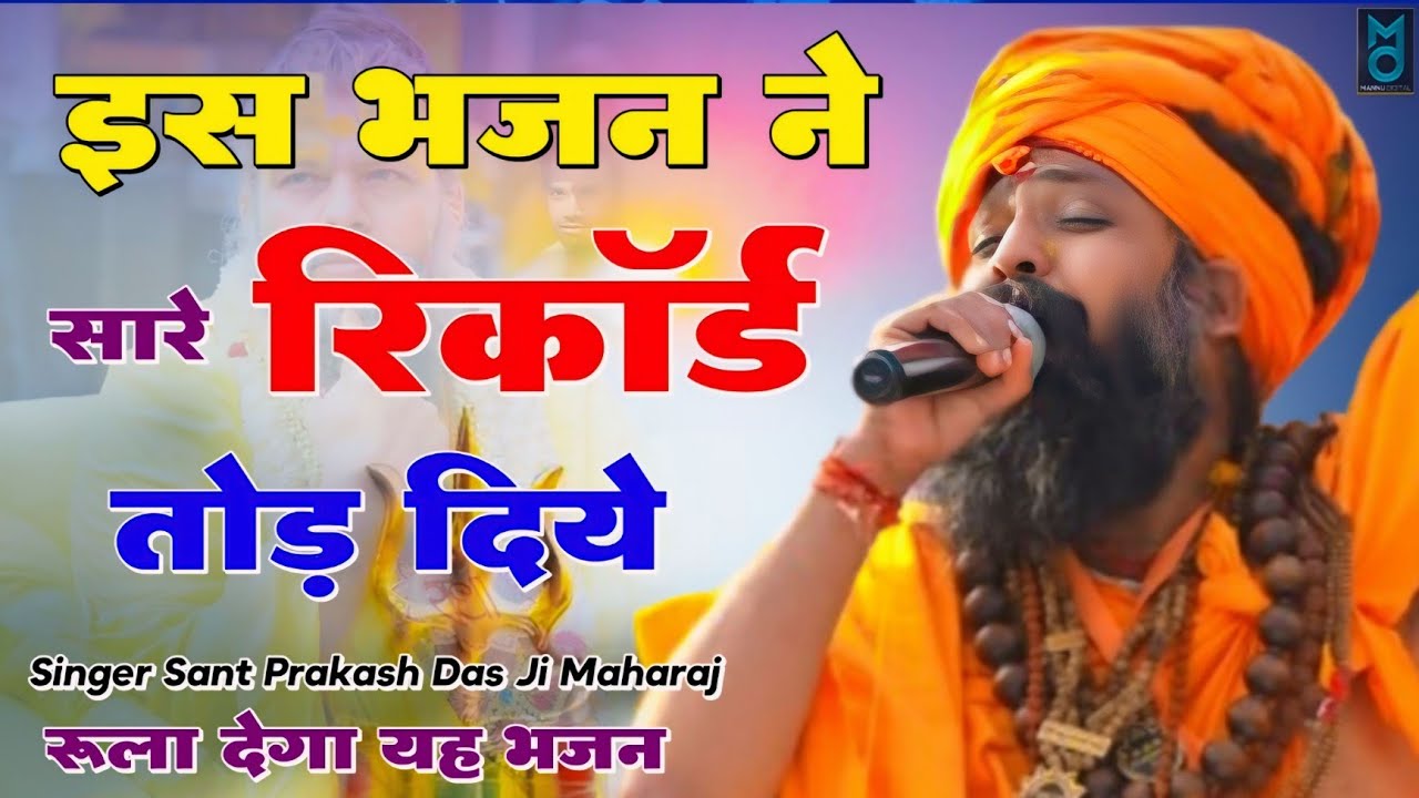संत प्रकाश दास जी महाराज का वायरल भजन 2024 || Samaye Ko Baroso Koni || Sant Parkash Das Ji Maharaj