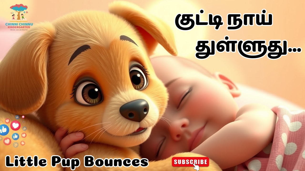 குட்டி நாய் துள்ளுது 🐶 | Cute Puppy Song for Kids | Baby Dance Tamil#PuppySongForKids#KidsFunSongs