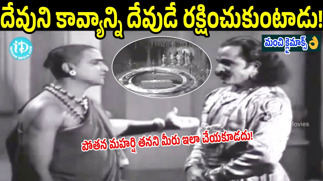 You Can't Do This To Bhakta Potana He Is A Very Powerful Saint | Nagayya | iD Harivillu