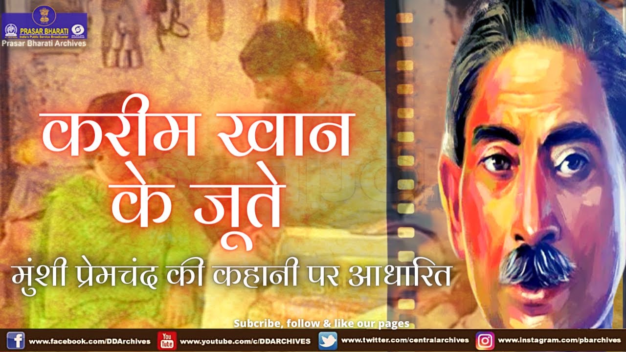 Karim Khan Ke Joote | Suno Kahani | Story based on Munshi Premchand