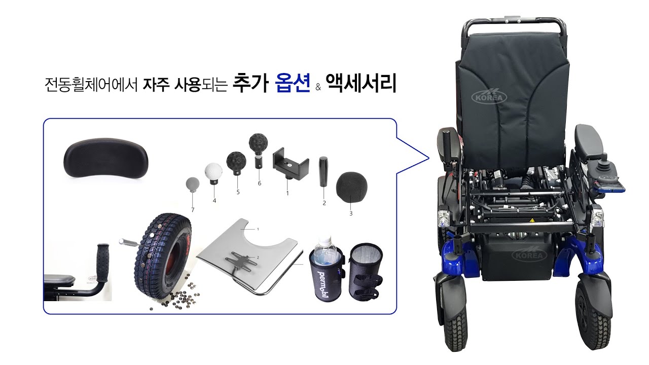 전동휠체어 첫 구매 시 가장 많이 선택하는 옵션 정리 - 전동휠체어 옵션