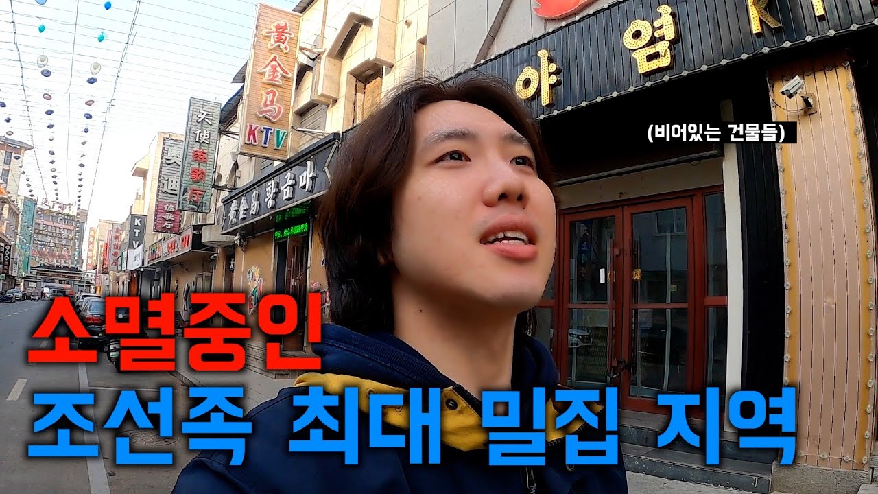 희망을 찾아 떠나는 사람들, 소멸중인 조선족 최대 밀집 지역 용정에 가다 [중국 용정-1]