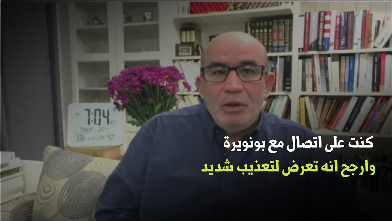 محمد العربي زيتوت: كنت على اتصال مع بونويرة وارجح انه تعرض لتعذيب شديد