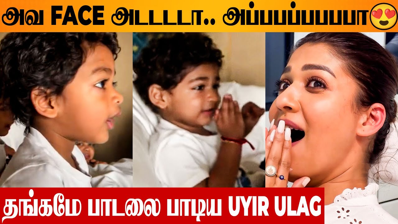Nayanthara Twin Babies Singing Thangamey Song 😂&hearts;️ Vignesh Shivan | Uyir Ulag | Naanum Rowdy Dhaan